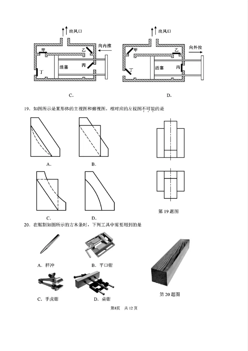 技术试题-浙江省G12名校协作体2025学年第一学期9月高三年级暑假返校联考(9.1-9.2)_2025年9月_250902浙江名校协作体（G12）2025年9月2026届高三返校联考（全科）