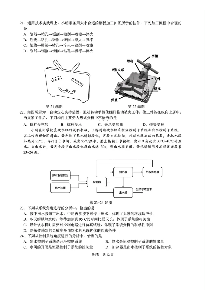 技术试题-浙江省G12名校协作体2025学年第一学期9月高三年级暑假返校联考(9.1-9.2)_2025年9月_250902浙江名校协作体（G12）2025年9月2026届高三返校联考（全科）