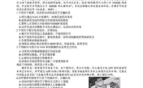 技术试题-浙江省G12名校协作体2025学年第一学期9月高三年级暑假返校联考(9.1-9.2)_2025年9月_250902浙江名校协作体（G12）2025年9月2026届高三返校联考（全科）