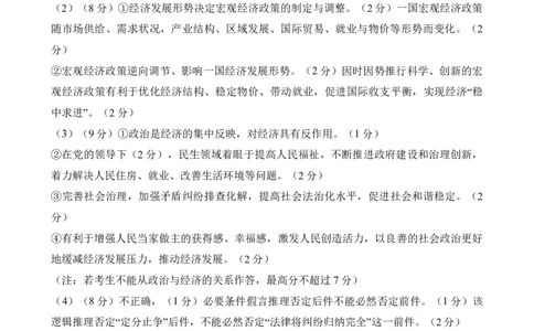 重庆市2025届学业质量调研抽测（第二次）政治答案_2025年4月_250421重庆市高2025届学业质量调研抽测（第二次）（主城五区二诊）（全科）