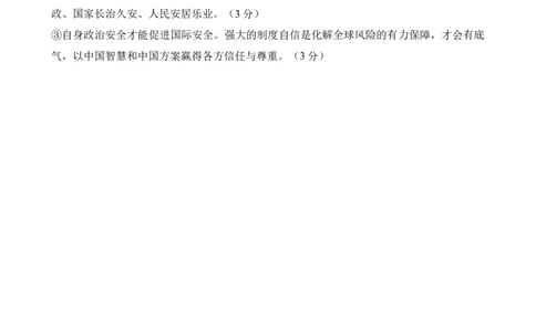 重庆市2025届学业质量调研抽测（第二次）政治答案_2025年4月_250421重庆市高2025届学业质量调研抽测（第二次）（主城五区二诊）（全科）