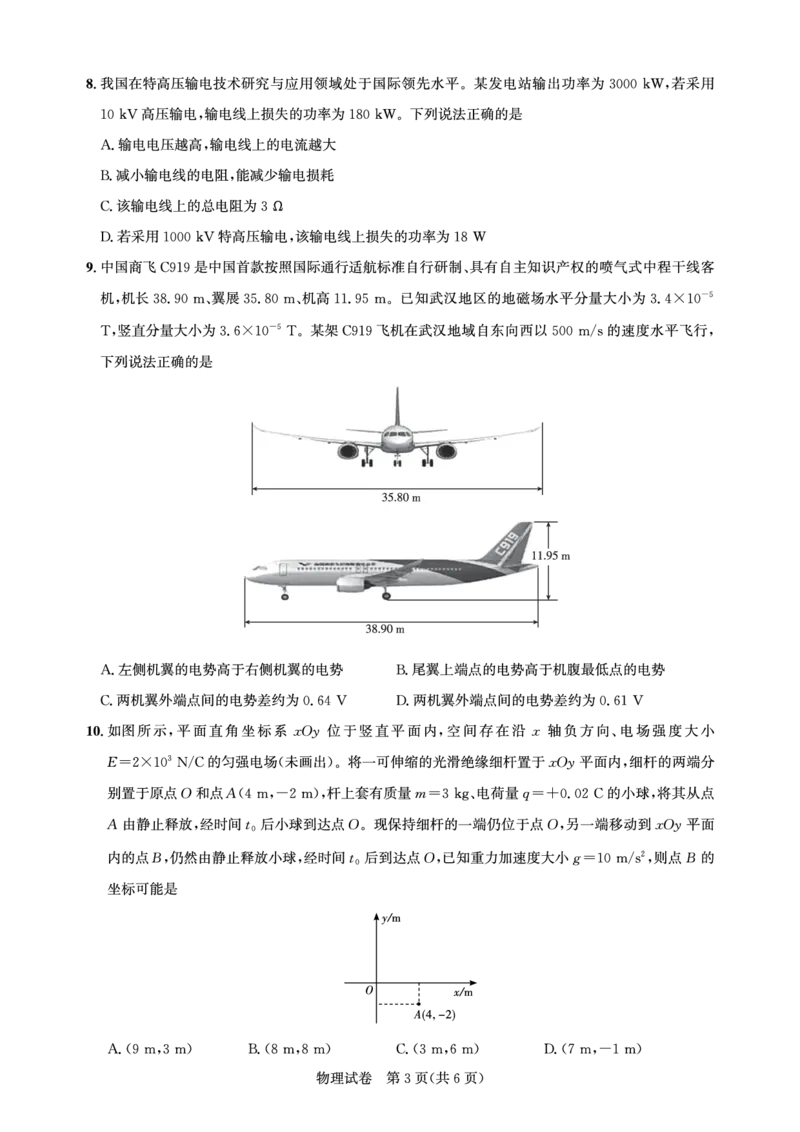 湖北省圆创名校联盟2025届高三第四次联合测评物理_2025年5月_250513湖北省圆创名校联盟2025届高三第四次联合测评（全科）