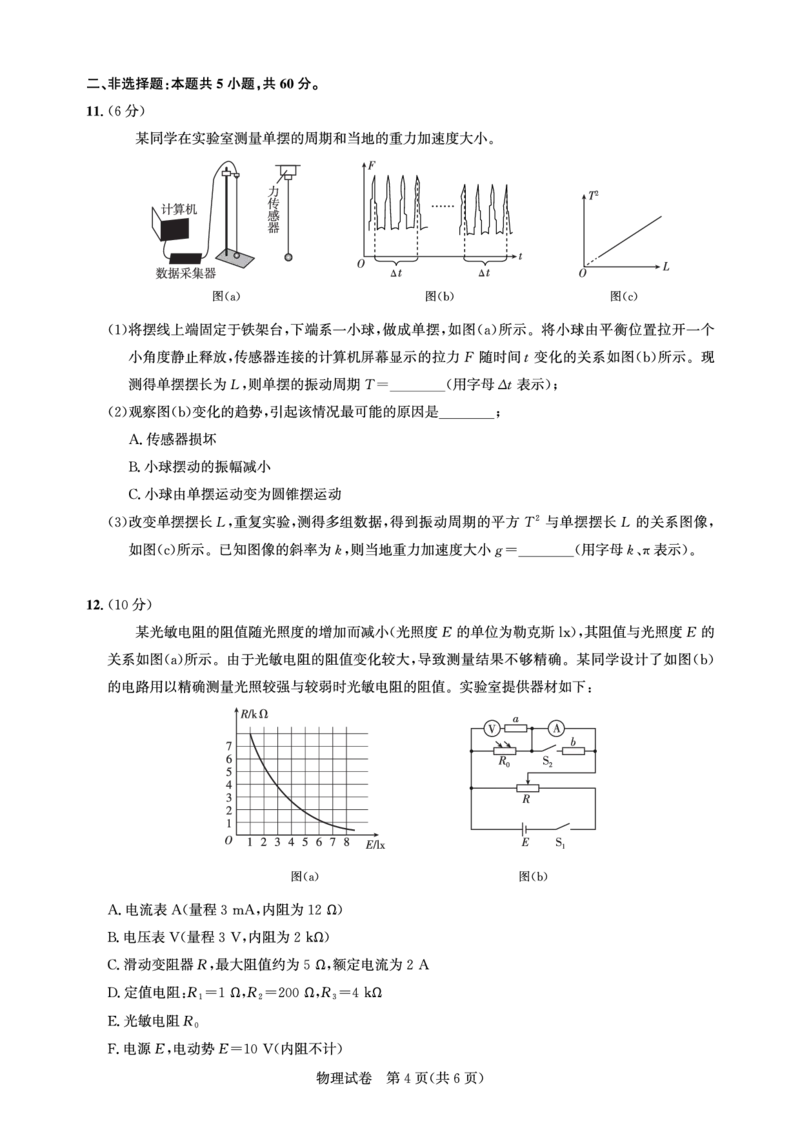 湖北省圆创名校联盟2025届高三第四次联合测评物理_2025年5月_250513湖北省圆创名校联盟2025届高三第四次联合测评（全科）