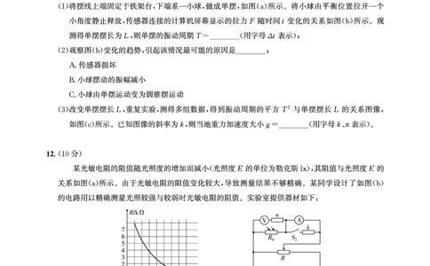 湖北省圆创名校联盟2025届高三第四次联合测评物理_2025年5月_250513湖北省圆创名校联盟2025届高三第四次联合测评（全科）