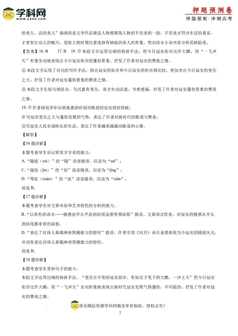 2024年高考押题预测卷03（北京卷）（全解全析）_2024高考押题卷_62024学科网全系列_24学科网高考押题预测卷_2024年高考语文押题预测卷_语文（北京卷03）-2024年高考押题预测卷