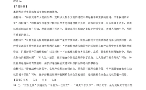 2024年高考押题预测卷03（北京卷）（全解全析）_2024高考押题卷_62024学科网全系列_24学科网高考押题预测卷_2024年高考语文押题预测卷_语文（北京卷03）-2024年高考押题预测卷