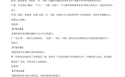 2024年高考押题预测卷03（北京卷）（全解全析）_2024高考押题卷_62024学科网全系列_24学科网高考押题预测卷_2024年高考语文押题预测卷_语文（北京卷03）-2024年高考押题预测卷