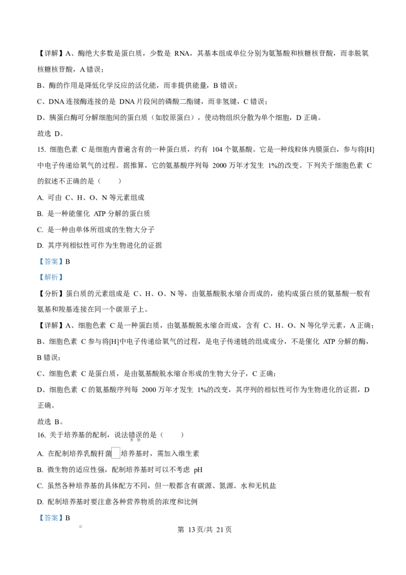 天津市南开大学附中2025年高三上学期第一次阶段检测+生物答案_2025年10月_251002天津市南开大学附中2025年高三上学期第一次阶段检测（全科）