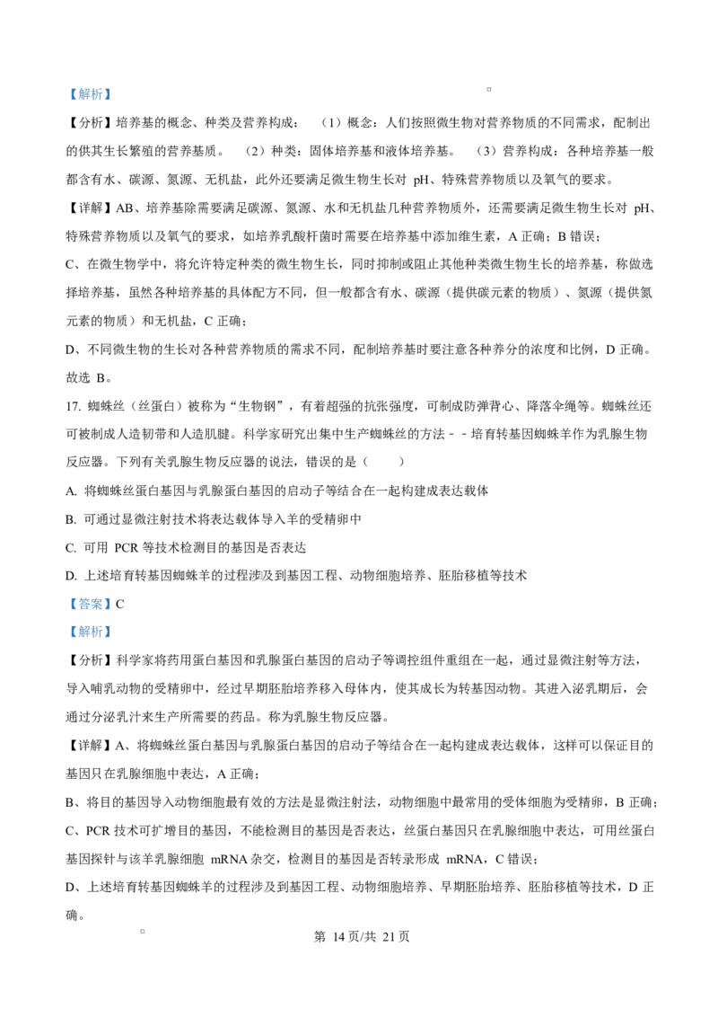 天津市南开大学附中2025年高三上学期第一次阶段检测+生物答案_2025年10月_251002天津市南开大学附中2025年高三上学期第一次阶段检测（全科）