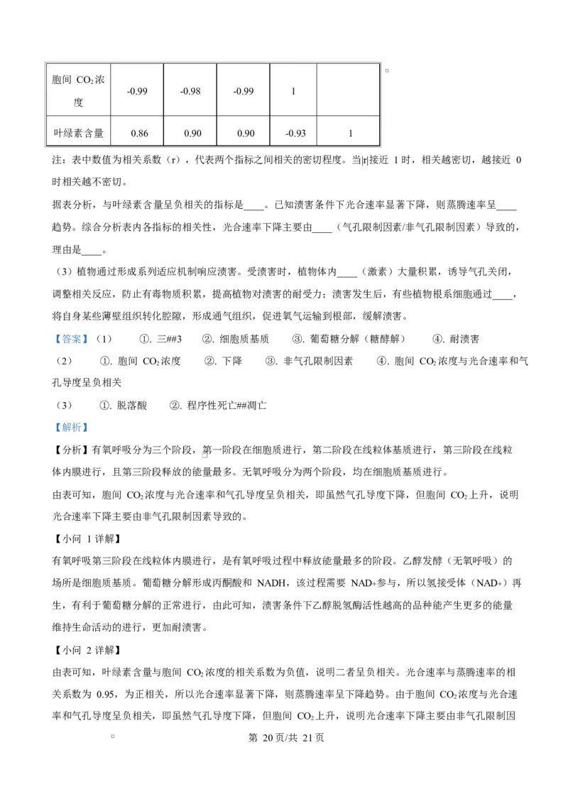 天津市南开大学附中2025年高三上学期第一次阶段检测+生物答案_2025年10月_251002天津市南开大学附中2025年高三上学期第一次阶段检测（全科）