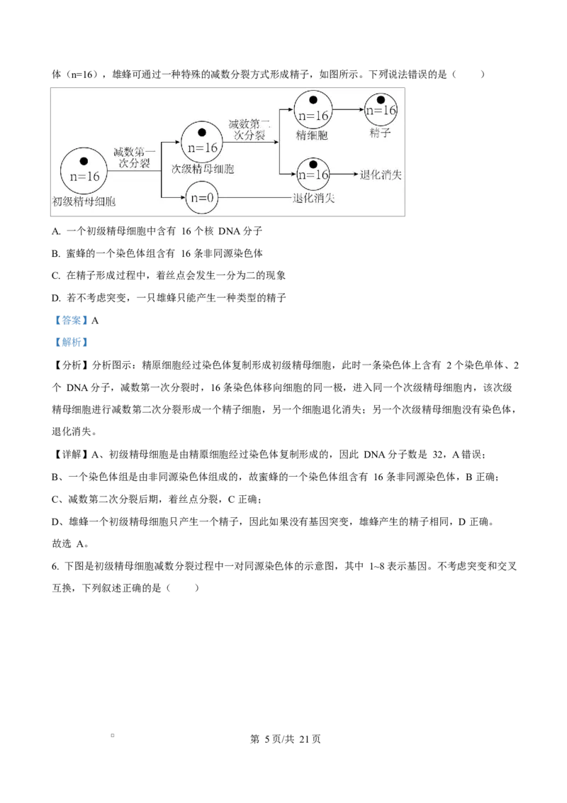 天津市南开大学附中2025年高三上学期第一次阶段检测+生物答案_2025年10月_251002天津市南开大学附中2025年高三上学期第一次阶段检测（全科）