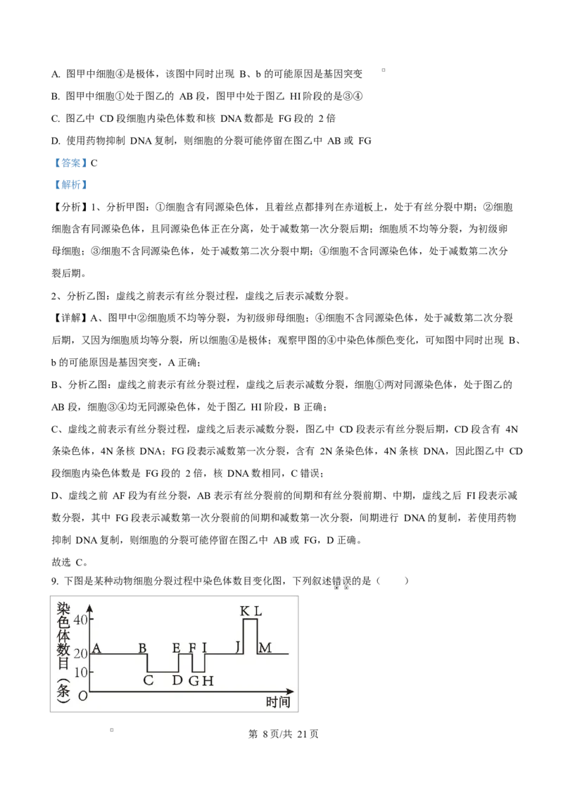 天津市南开大学附中2025年高三上学期第一次阶段检测+生物答案_2025年10月_251002天津市南开大学附中2025年高三上学期第一次阶段检测（全科）