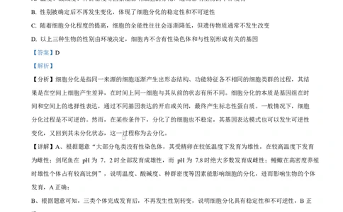 天津市南开大学附中2025年高三上学期第一次阶段检测+生物答案_2025年10月_251002天津市南开大学附中2025年高三上学期第一次阶段检测（全科）