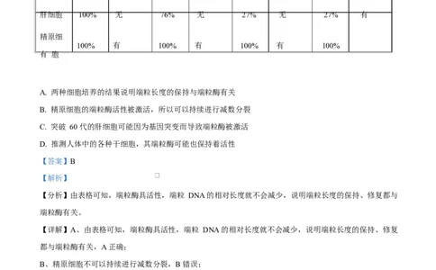 天津市南开大学附中2025年高三上学期第一次阶段检测+生物答案_2025年10月_251002天津市南开大学附中2025年高三上学期第一次阶段检测（全科）