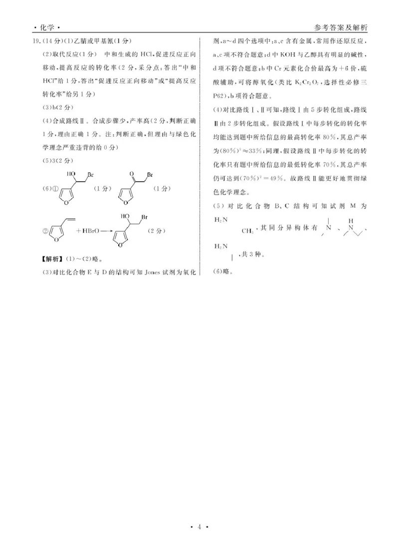 高三化学化学2025年辽宁高三3月联考答案_2025年3月_250304辽宁名校联盟2025届高三下学期3月联考_辽宁省名校联盟2024-2025学年高三下学期3月份联合考试化学