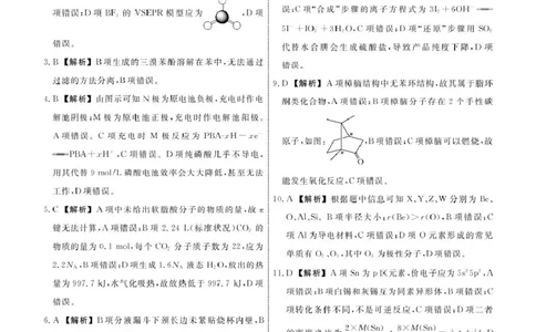 高三化学化学2025年辽宁高三3月联考答案_2025年3月_250304辽宁名校联盟2025届高三下学期3月联考_辽宁省名校联盟2024-2025学年高三下学期3月份联合考试化学