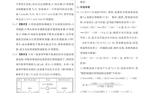 高三化学化学2025年辽宁高三3月联考答案_2025年3月_250304辽宁名校联盟2025届高三下学期3月联考_辽宁省名校联盟2024-2025学年高三下学期3月份联合考试化学