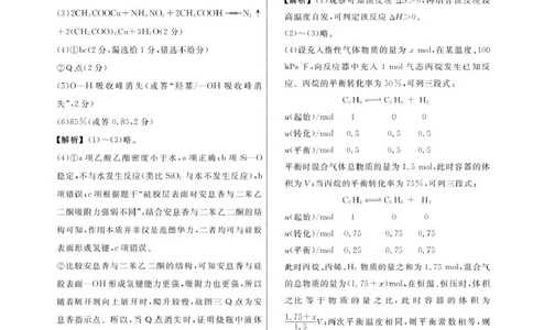高三化学化学2025年辽宁高三3月联考答案_2025年3月_250304辽宁名校联盟2025届高三下学期3月联考_辽宁省名校联盟2024-2025学年高三下学期3月份联合考试化学