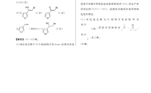 高三化学化学2025年辽宁高三3月联考答案_2025年3月_250304辽宁名校联盟2025届高三下学期3月联考_辽宁省名校联盟2024-2025学年高三下学期3月份联合考试化学
