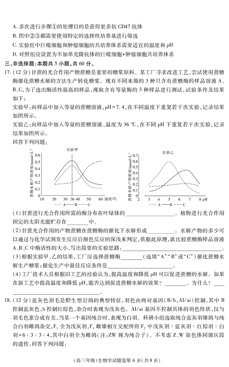江西省重点中学盟校2024-2025年高三第二次联考生物_2025年5月_250506江西省重点中学盟校2024-2025年高三第二次联考（全科）_江西省重点中学盟校2024-2025年高三第二次联考生物