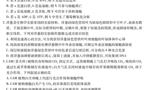 江西省重点中学盟校2024-2025年高三第二次联考生物_2025年5月_250506江西省重点中学盟校2024-2025年高三第二次联考（全科）_江西省重点中学盟校2024-2025年高三第二次联考生物
