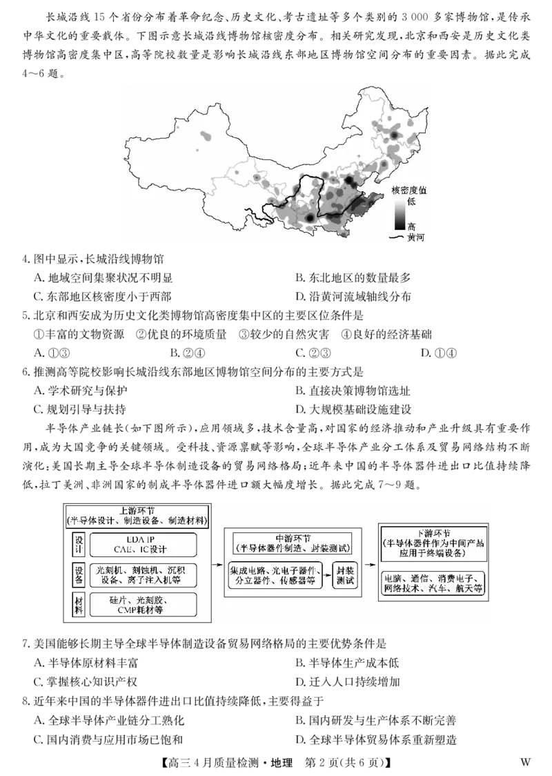 地理-4月质量检测（W）_2025年5月_250511湖北省九师联盟2025届高三4月质量检测（W）（全科）