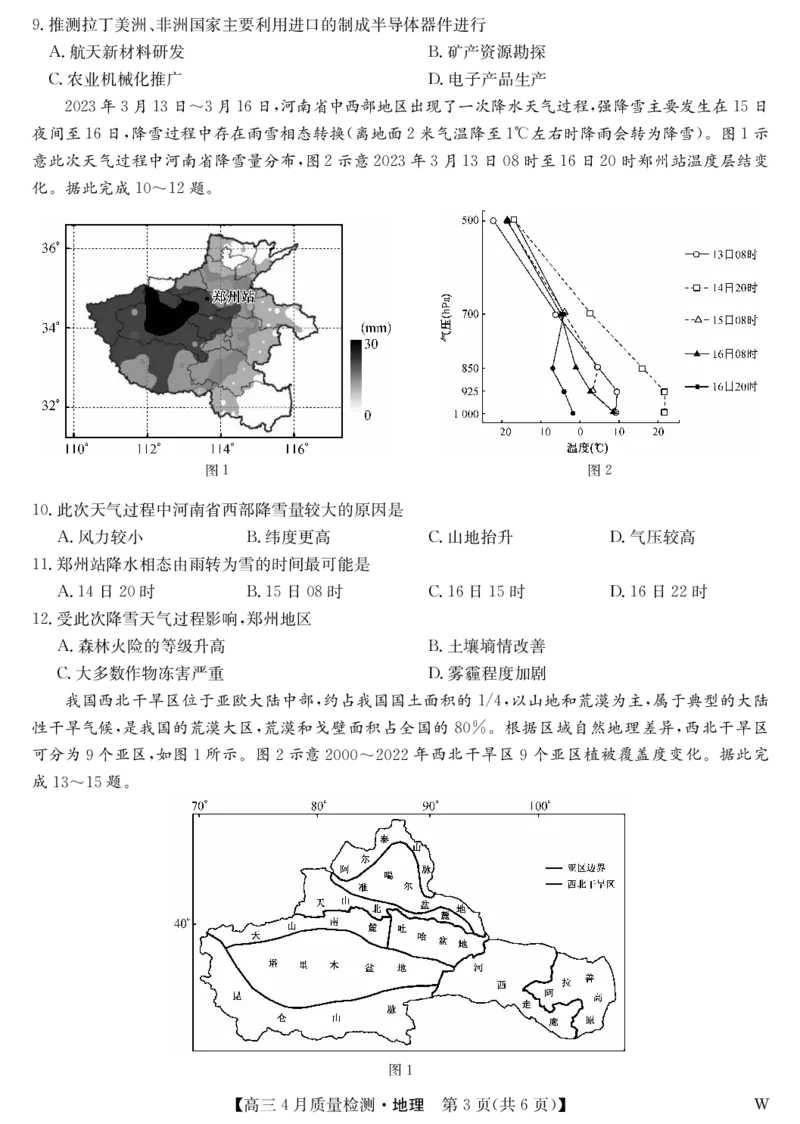 地理-4月质量检测（W）_2025年5月_250511湖北省九师联盟2025届高三4月质量检测（W）（全科）