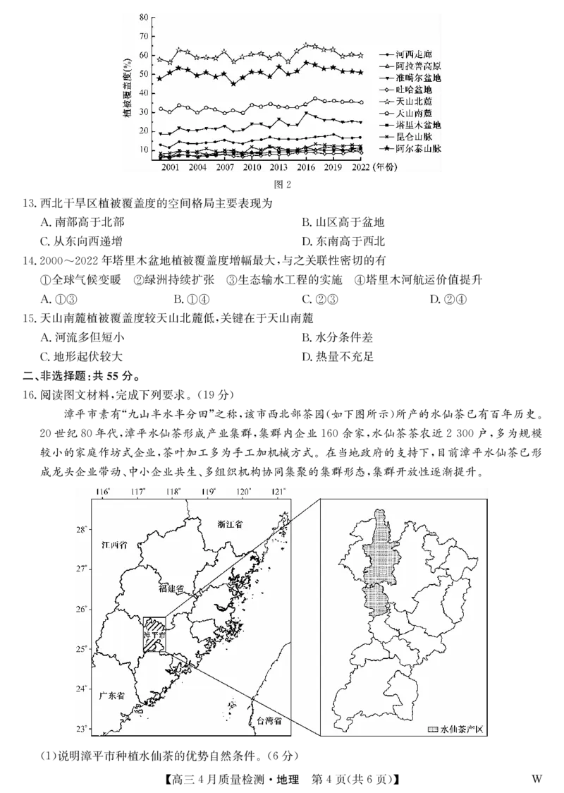 地理-4月质量检测（W）_2025年5月_250511湖北省九师联盟2025届高三4月质量检测（W）（全科）
