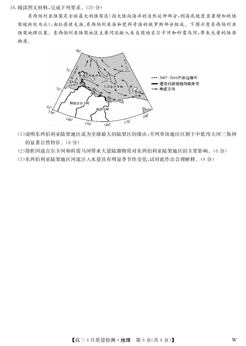 地理-4月质量检测（W）_2025年5月_250511湖北省九师联盟2025届高三4月质量检测（W）（全科）