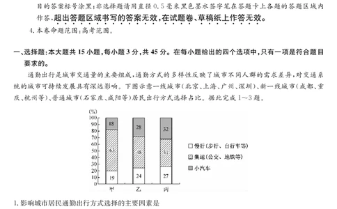 地理-4月质量检测（W）_2025年5月_250511湖北省九师联盟2025届高三4月质量检测（W）（全科）