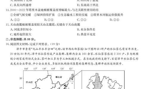 地理-4月质量检测（W）_2025年5月_250511湖北省九师联盟2025届高三4月质量检测（W）（全科）