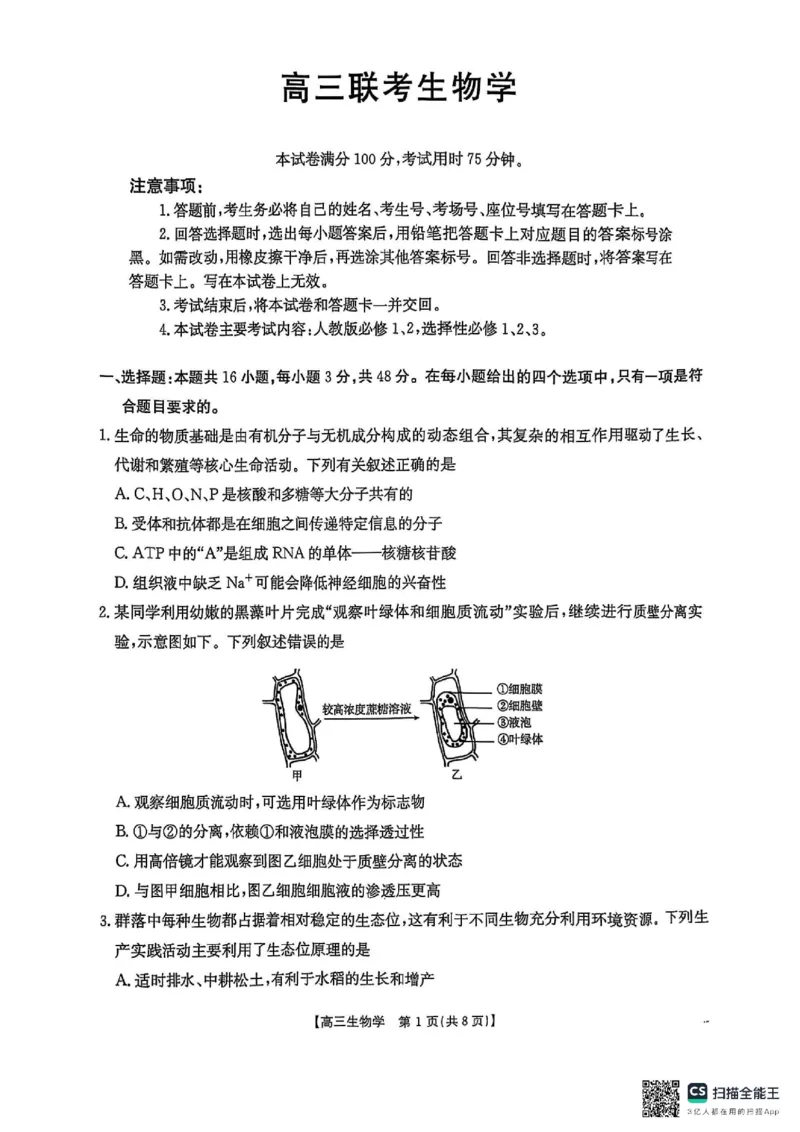 生物_2025年3月_2503092025届贵州省安顺市高三下学期3月二模联考（金太阳359C（全科）_2025届贵州省安顺市高三下学期3月二模联考生物