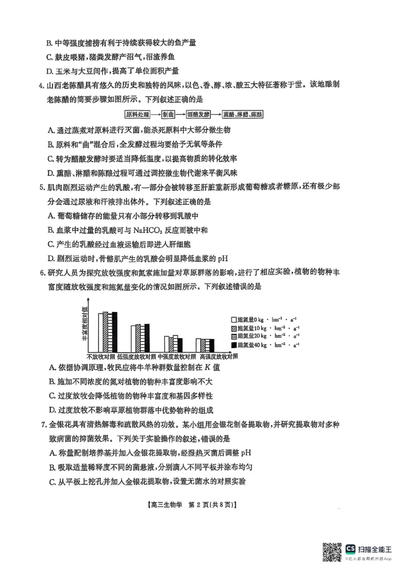 生物_2025年3月_2503092025届贵州省安顺市高三下学期3月二模联考（金太阳359C（全科）_2025届贵州省安顺市高三下学期3月二模联考生物