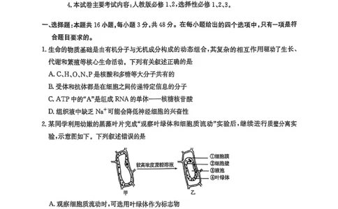 生物_2025年3月_2503092025届贵州省安顺市高三下学期3月二模联考（金太阳359C（全科）_2025届贵州省安顺市高三下学期3月二模联考生物