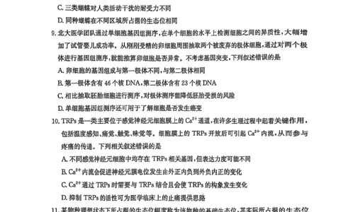 生物_2025年3月_2503092025届贵州省安顺市高三下学期3月二模联考（金太阳359C（全科）_2025届贵州省安顺市高三下学期3月二模联考生物