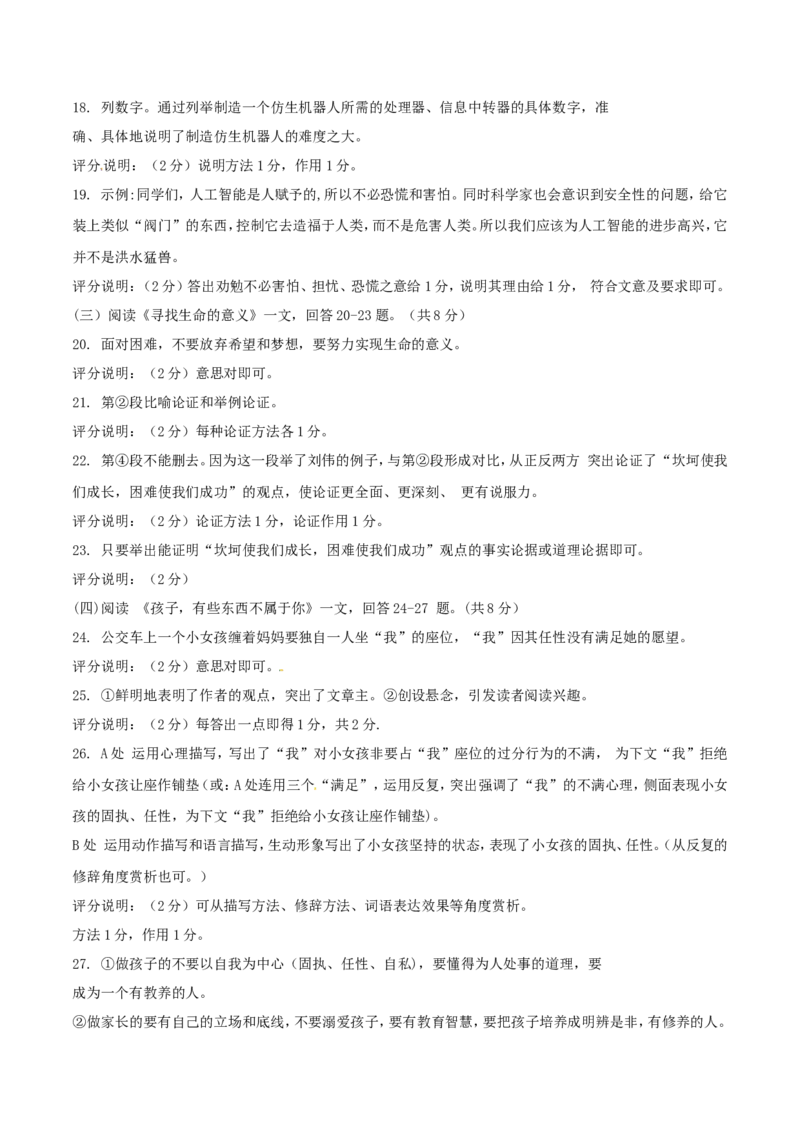 黑龙江省齐齐哈尔市2017年中考语文真题试题（含答案）_中考真题_1.语文中考真题2015-2024年_2017年全国中考语文196份_2017年全国中考YuWen196份