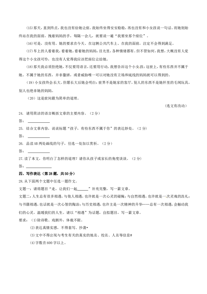 黑龙江省齐齐哈尔市2017年中考语文真题试题（含答案）_中考真题_1.语文中考真题2015-2024年_2017年全国中考语文196份_2017年全国中考YuWen196份