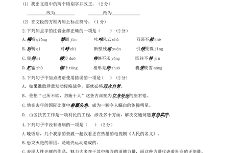 黑龙江省齐齐哈尔市2017年中考语文真题试题（含答案）_中考真题_1.语文中考真题2015-2024年_2017年全国中考语文196份_2017年全国中考YuWen196份