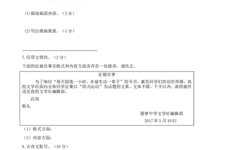 黑龙江省齐齐哈尔市2017年中考语文真题试题（含答案）_中考真题_1.语文中考真题2015-2024年_2017年全国中考语文196份_2017年全国中考YuWen196份