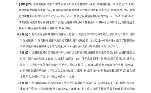 湖北省圆创高中名校联盟2025届高三第三次联合测评生物答案_2025年2月_250208湖北省圆创高中名校联盟2025届高三第三次联合测评（全科）