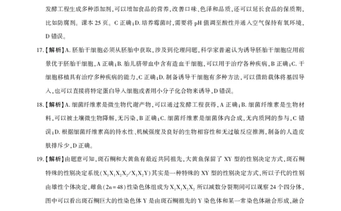 湖北省圆创高中名校联盟2025届高三第三次联合测评生物答案_2025年2月_250208湖北省圆创高中名校联盟2025届高三第三次联合测评（全科）
