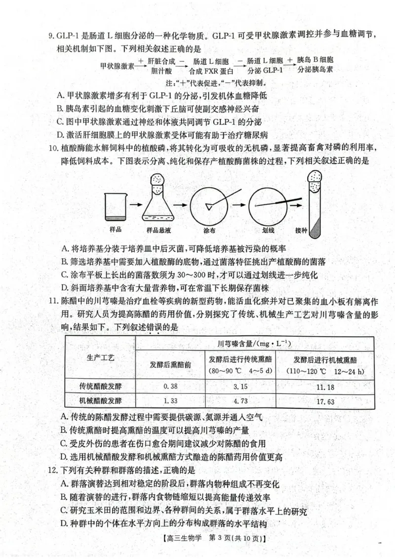 江苏省徐州市部分学校2025-2026学年高三上学期月考生物试卷_2025年10月_251016江苏省金太阳2025-2026学年高三10月联考（67C）_江苏省金太阳2025-2026学年高三10月联考生物试题（含答案）