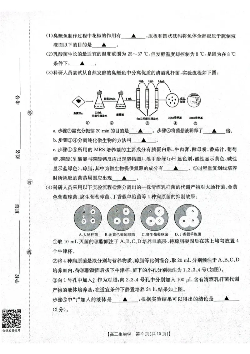 江苏省徐州市部分学校2025-2026学年高三上学期月考生物试卷_2025年10月_251016江苏省金太阳2025-2026学年高三10月联考（67C）_江苏省金太阳2025-2026学年高三10月联考生物试题（含答案）
