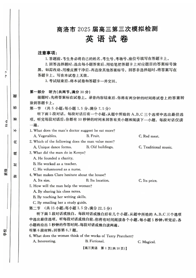 陕西省商洛市2025届高三下学期第三次模拟检测英语试卷（含答案）_2025年3月_250330陕西省商洛市2025届高三第三次模拟检测（金太阳438C）（全科）