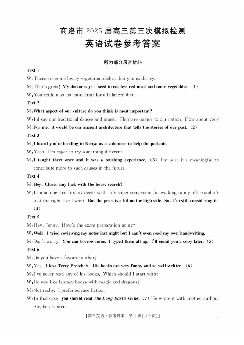 陕西省商洛市2025届高三下学期第三次模拟检测英语试卷（含答案）_2025年3月_250330陕西省商洛市2025届高三第三次模拟检测（金太阳438C）（全科）