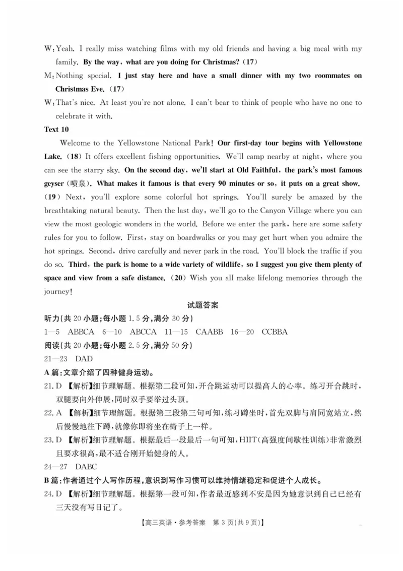 陕西省商洛市2025届高三下学期第三次模拟检测英语试卷（含答案）_2025年3月_250330陕西省商洛市2025届高三第三次模拟检测（金太阳438C）（全科）