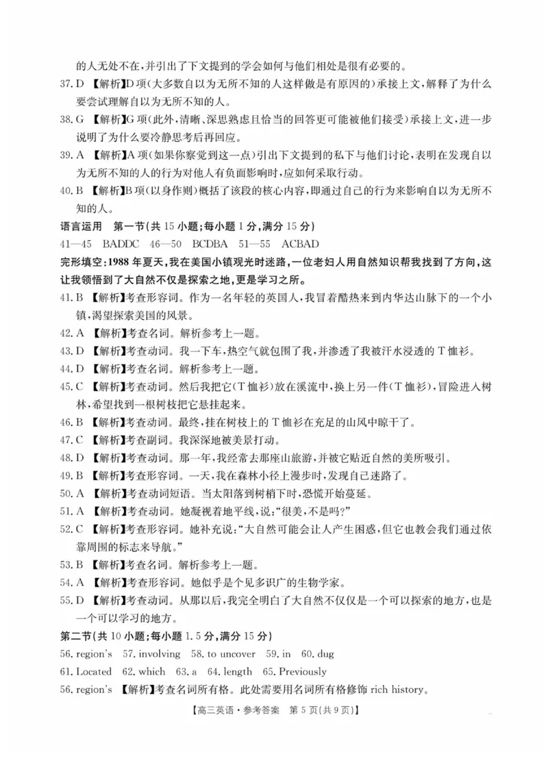 陕西省商洛市2025届高三下学期第三次模拟检测英语试卷（含答案）_2025年3月_250330陕西省商洛市2025届高三第三次模拟检测（金太阳438C）（全科）
