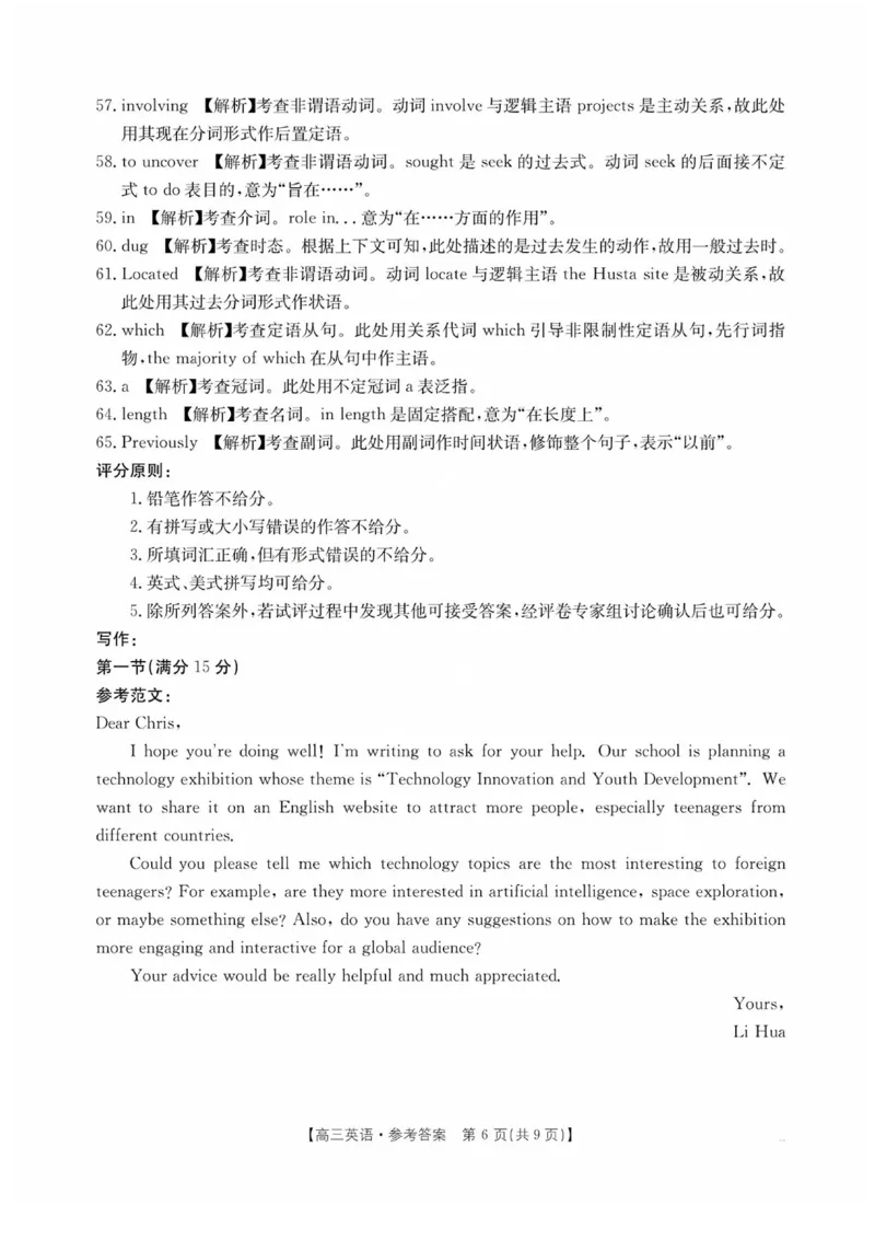 陕西省商洛市2025届高三下学期第三次模拟检测英语试卷（含答案）_2025年3月_250330陕西省商洛市2025届高三第三次模拟检测（金太阳438C）（全科）
