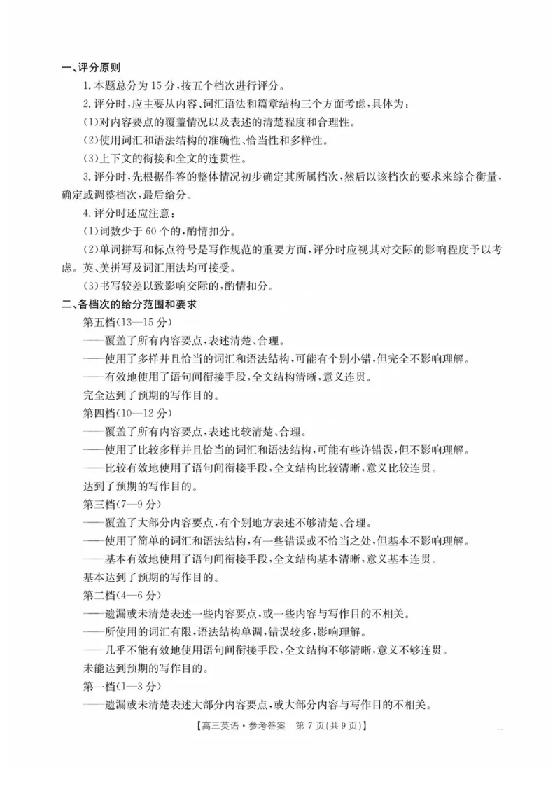 陕西省商洛市2025届高三下学期第三次模拟检测英语试卷（含答案）_2025年3月_250330陕西省商洛市2025届高三第三次模拟检测（金太阳438C）（全科）