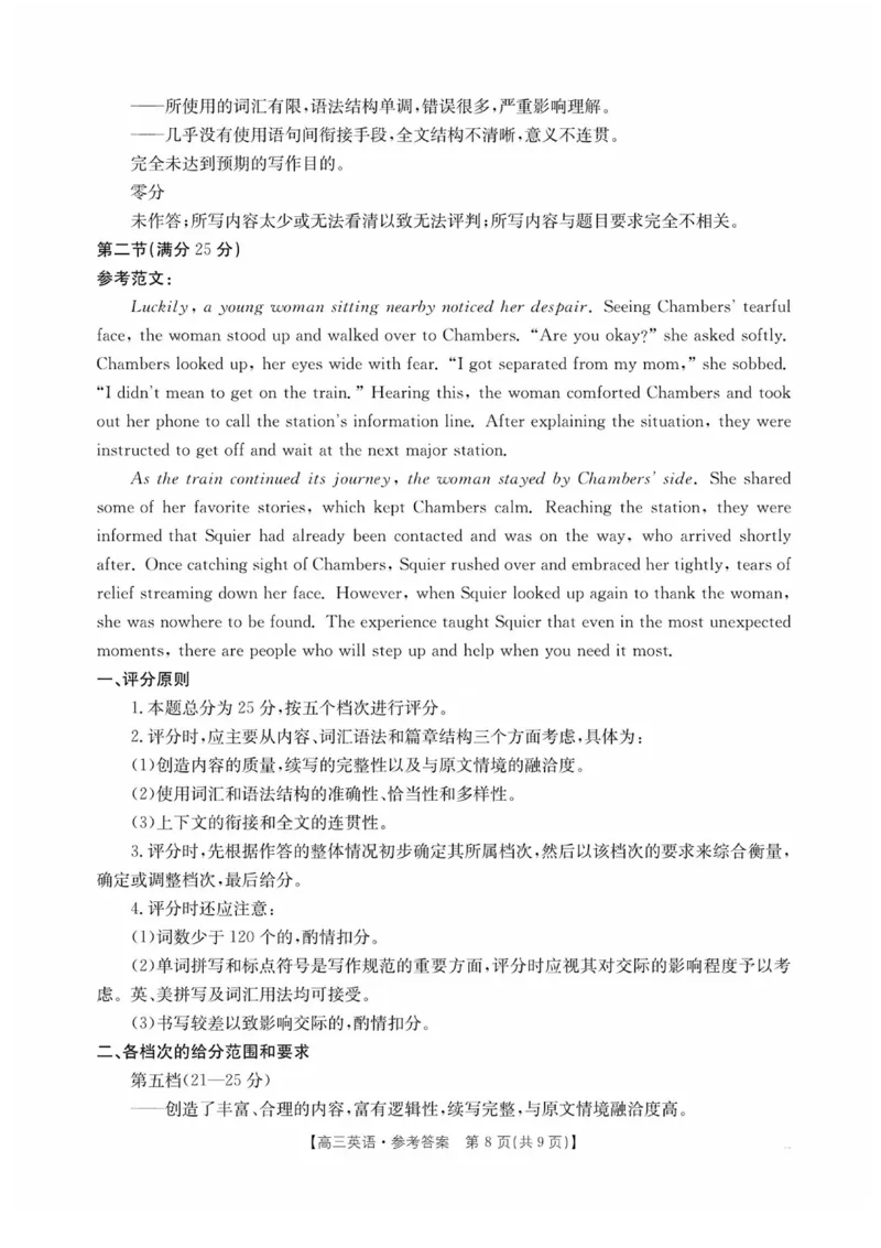 陕西省商洛市2025届高三下学期第三次模拟检测英语试卷（含答案）_2025年3月_250330陕西省商洛市2025届高三第三次模拟检测（金太阳438C）（全科）